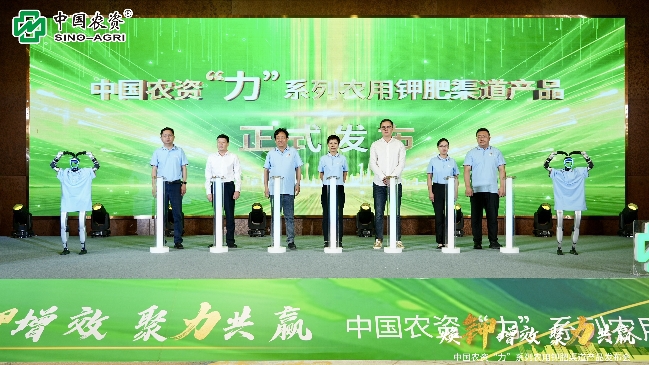 煥鉀增效 聚力共贏，中農(nóng)控股發(fā)布農(nóng)用渠道鉀肥新品